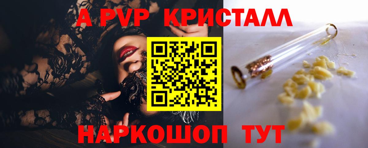 Alpha PVP крисы CK  А ПВП СК  Вход с VPN  А ПВП крисы CK  Нижнекамск 