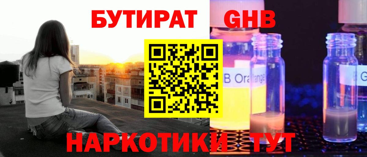 Бутират бутик  БУТИРАТ  Нижнекамск  Вход с VPN 