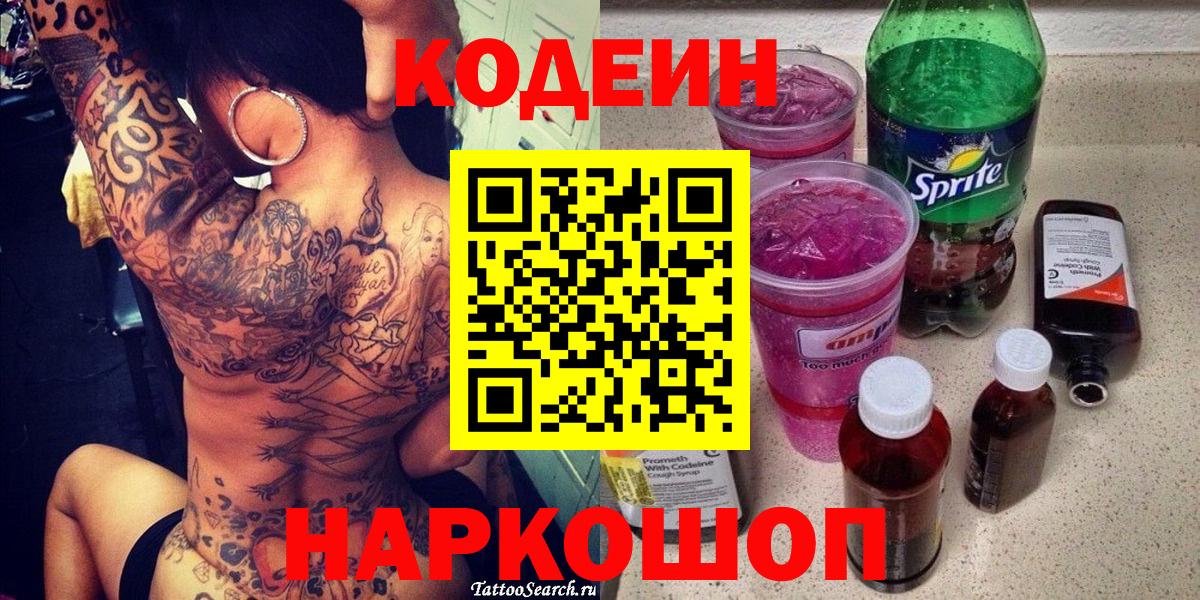 Кодеиновый сироп Lean Purple Drank Нижнекамск