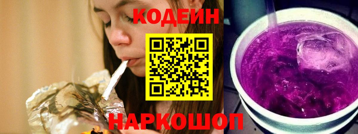 Нижнекамск  Кодеин Purple Drank  Codein Purple Drank  Вход с VPN 