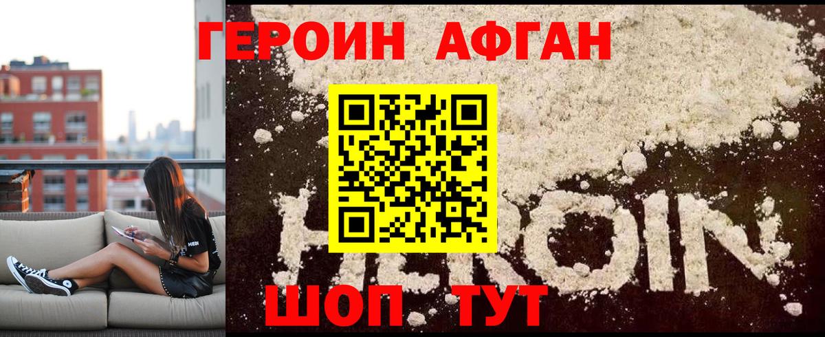 Героин Heroin Нижнекамск